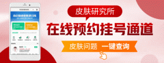 南京皮肤研究所早上几点开门